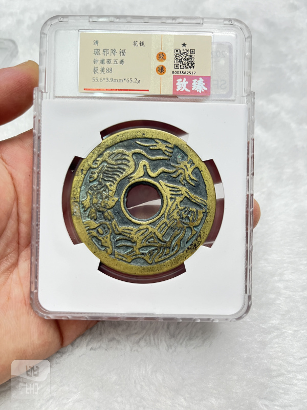 “驱邪降福”背斩妖除魔 花钱（致臻 B0038A2517） - 图3